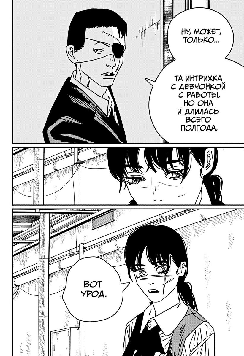 Страница 9 главы 159 манги Человек-бензопила 2 / Chainsaw Man 2