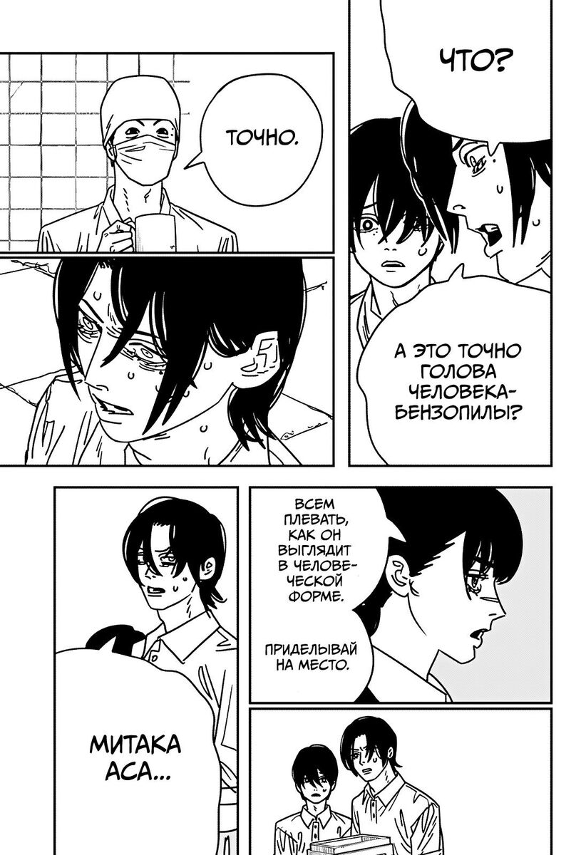 Страница 11 главы 161 манги Человек-бензопила 2 / Chainsaw Man 2