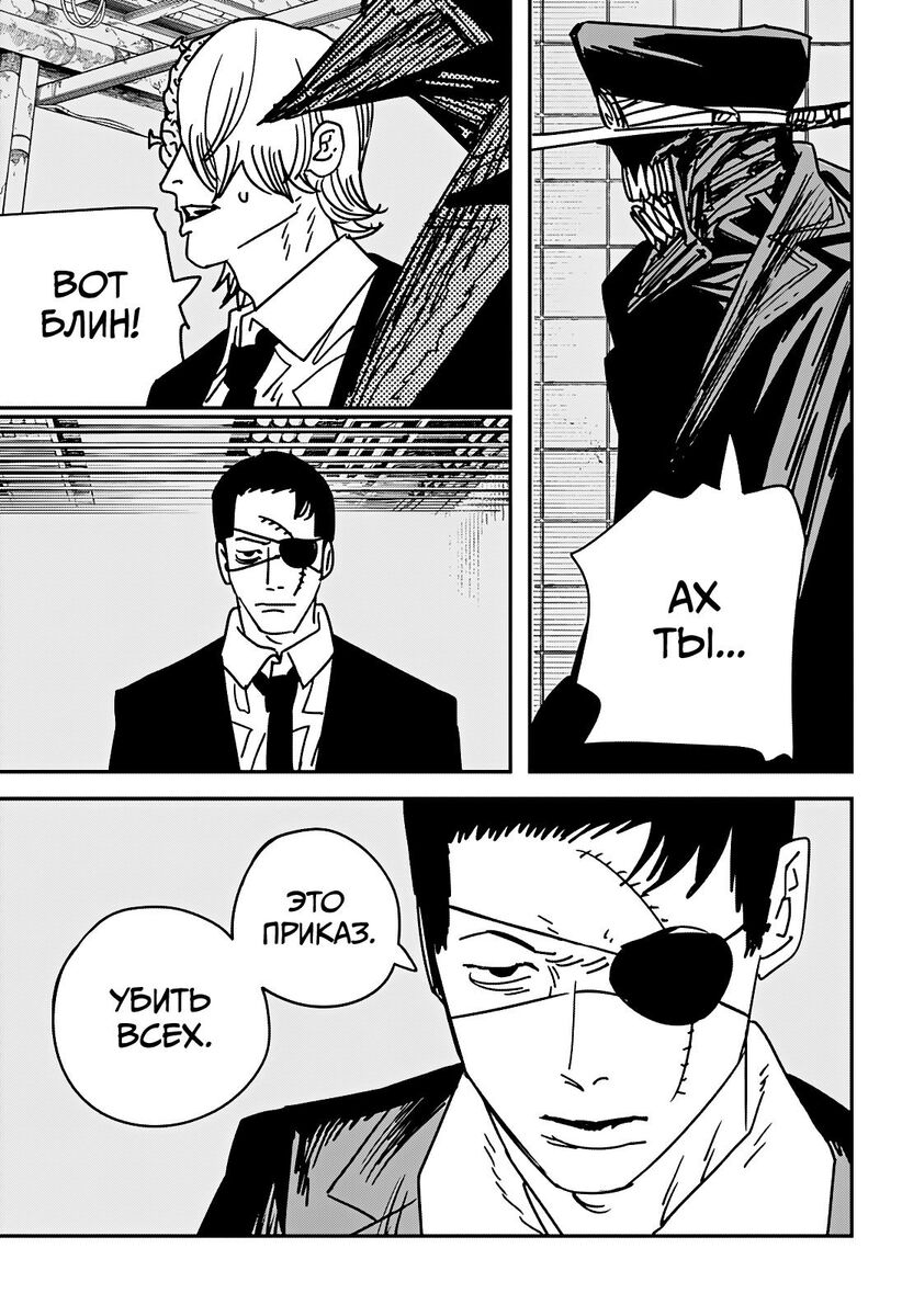 Страница 15 главы 161 манги Человек-бензопила 2 / Chainsaw Man 2