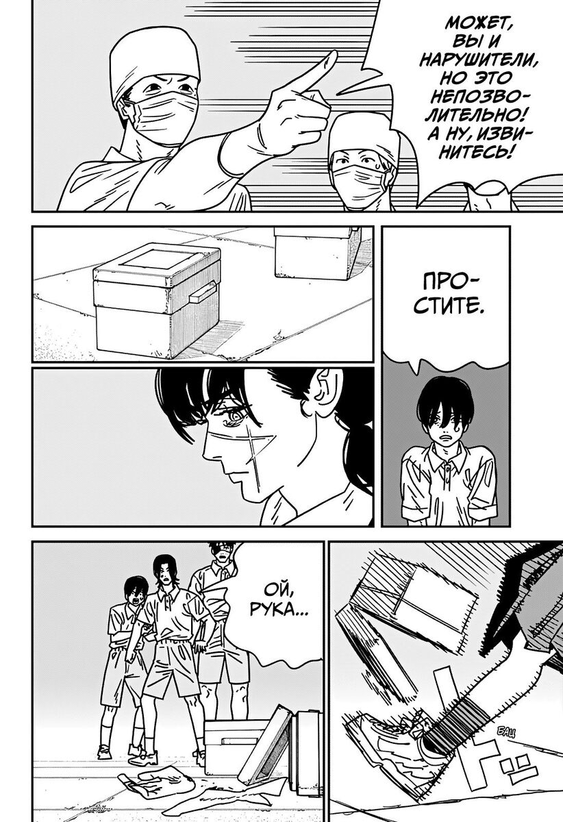 Страница 4 главы 161 манги Человек-бензопила 2 / Chainsaw Man 2