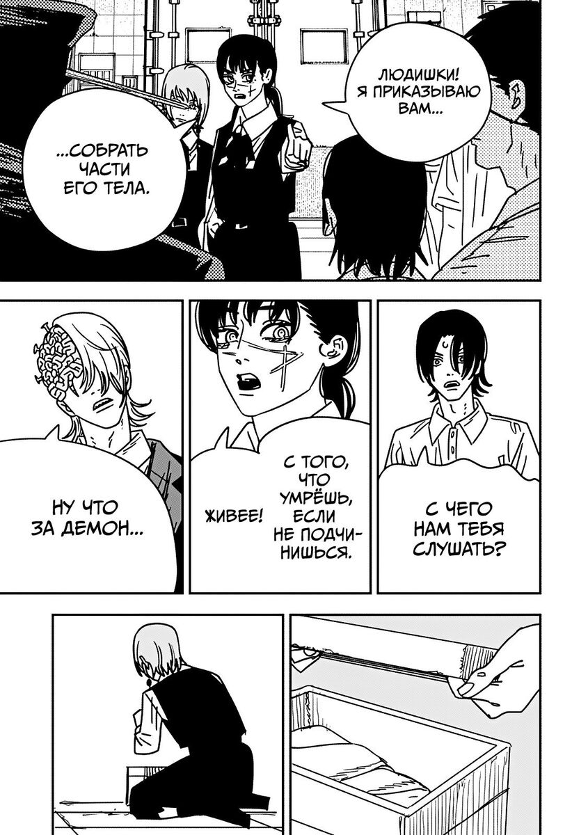 Страница 5 главы 161 манги Человек-бензопила 2 / Chainsaw Man 2