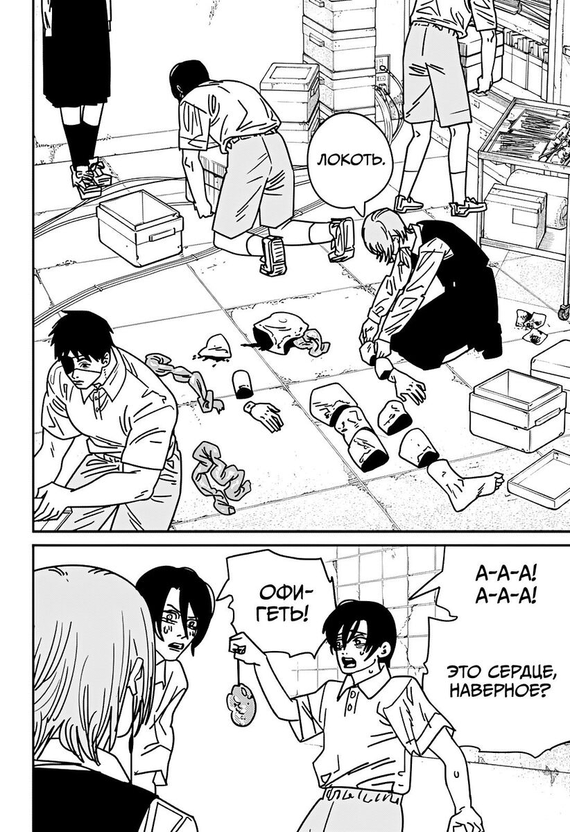 Страница 6 главы 161 манги Человек-бензопила 2 / Chainsaw Man 2