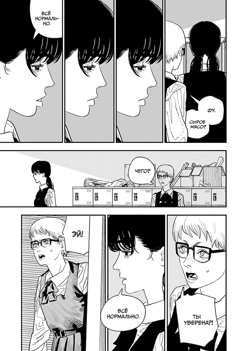 Страница 11 главы 100 манги Человек-бензопила 2 / Chainsaw Man 2