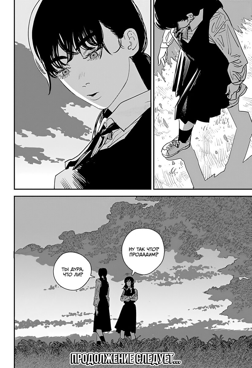 Страница 20 главы 100 манги Человек-бензопила 2 / Chainsaw Man 2