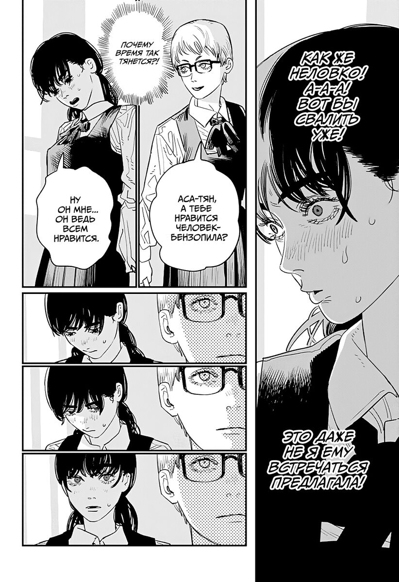 Страница 4 главы 100 манги Человек-бензопила 2 / Chainsaw Man 2