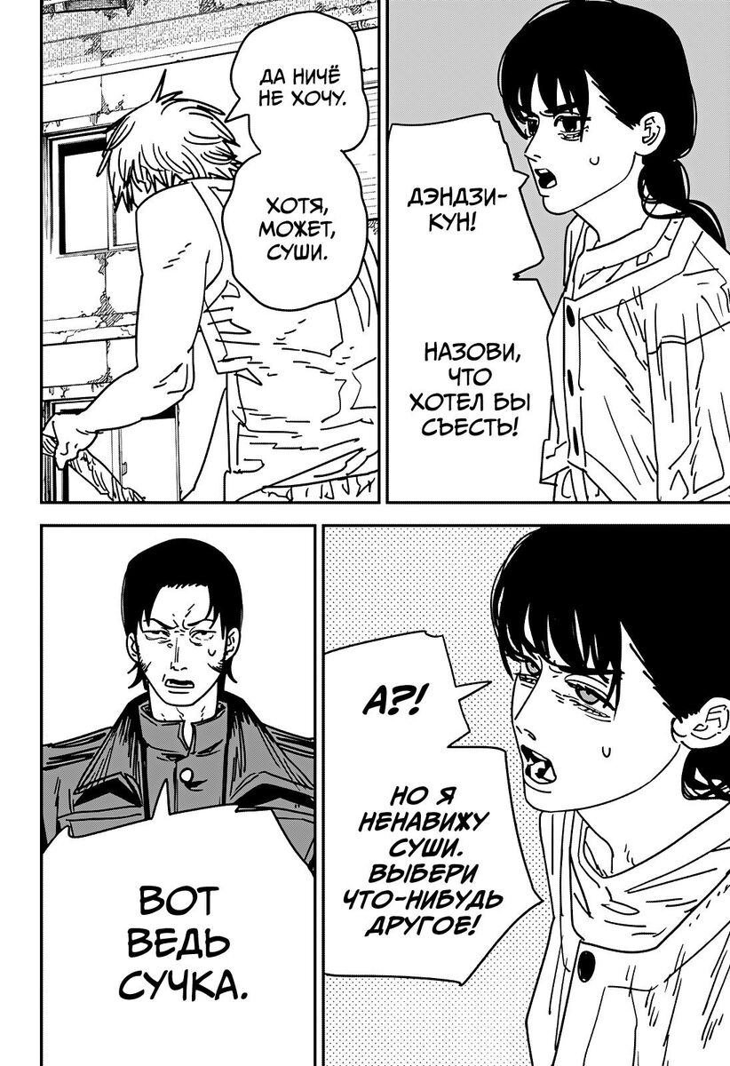 Страница 15 главы 164 манги Человек-бензопила 2 / Chainsaw Man 2