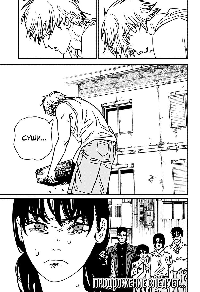 Страница 16 главы 164 манги Человек-бензопила 2 / Chainsaw Man 2