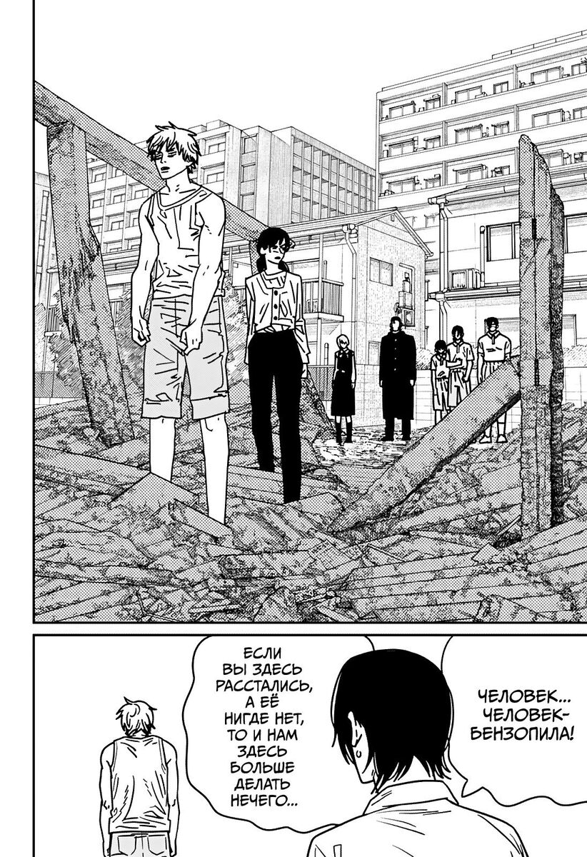 Страница 5 главы 164 манги Человек-бензопила 2 / Chainsaw Man 2