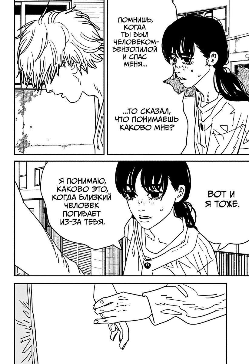Страница 9 главы 164 манги Человек-бензопила 2 / Chainsaw Man 2