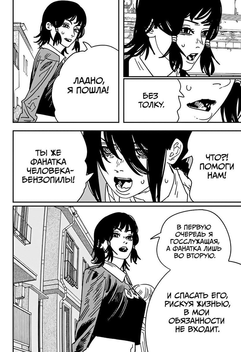 Страница 4 главы 154 манги Человек-бензопила 2 / Chainsaw Man 2