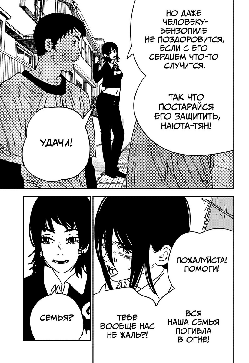 Страница 5 главы 154 манги Человек-бензопила 2 / Chainsaw Man 2