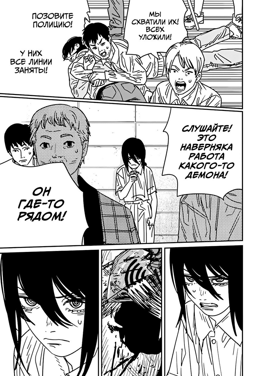 Страница 7 главы 154 манги Человек-бензопила 2 / Chainsaw Man 2