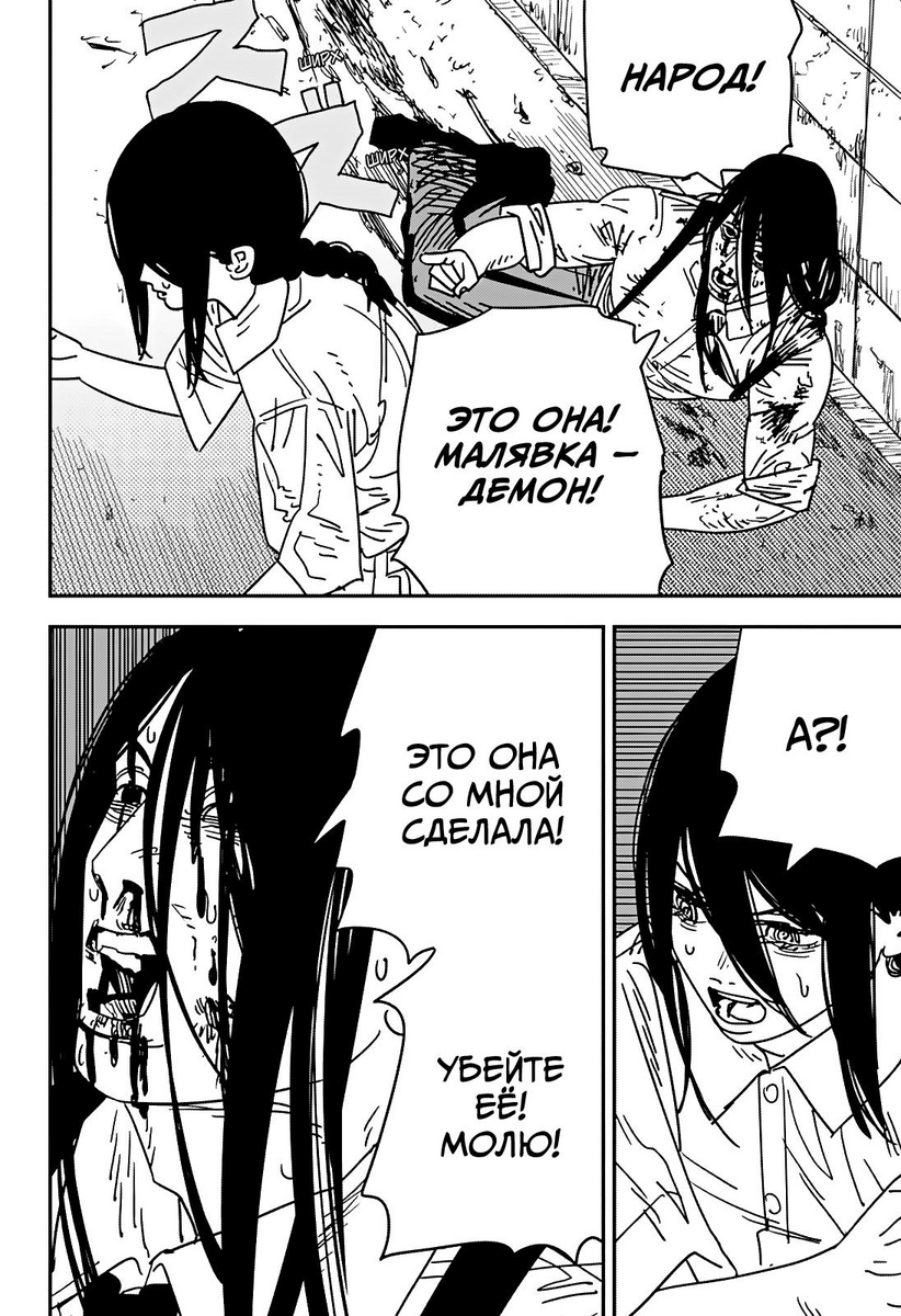 Страница 8 главы 154 манги Человек-бензопила 2 / Chainsaw Man 2