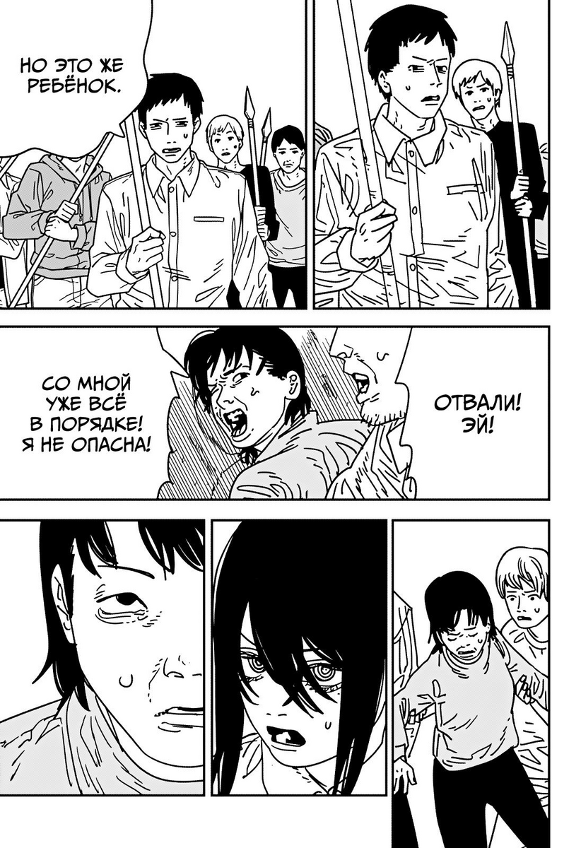Страница 9 главы 154 манги Человек-бензопила 2 / Chainsaw Man 2