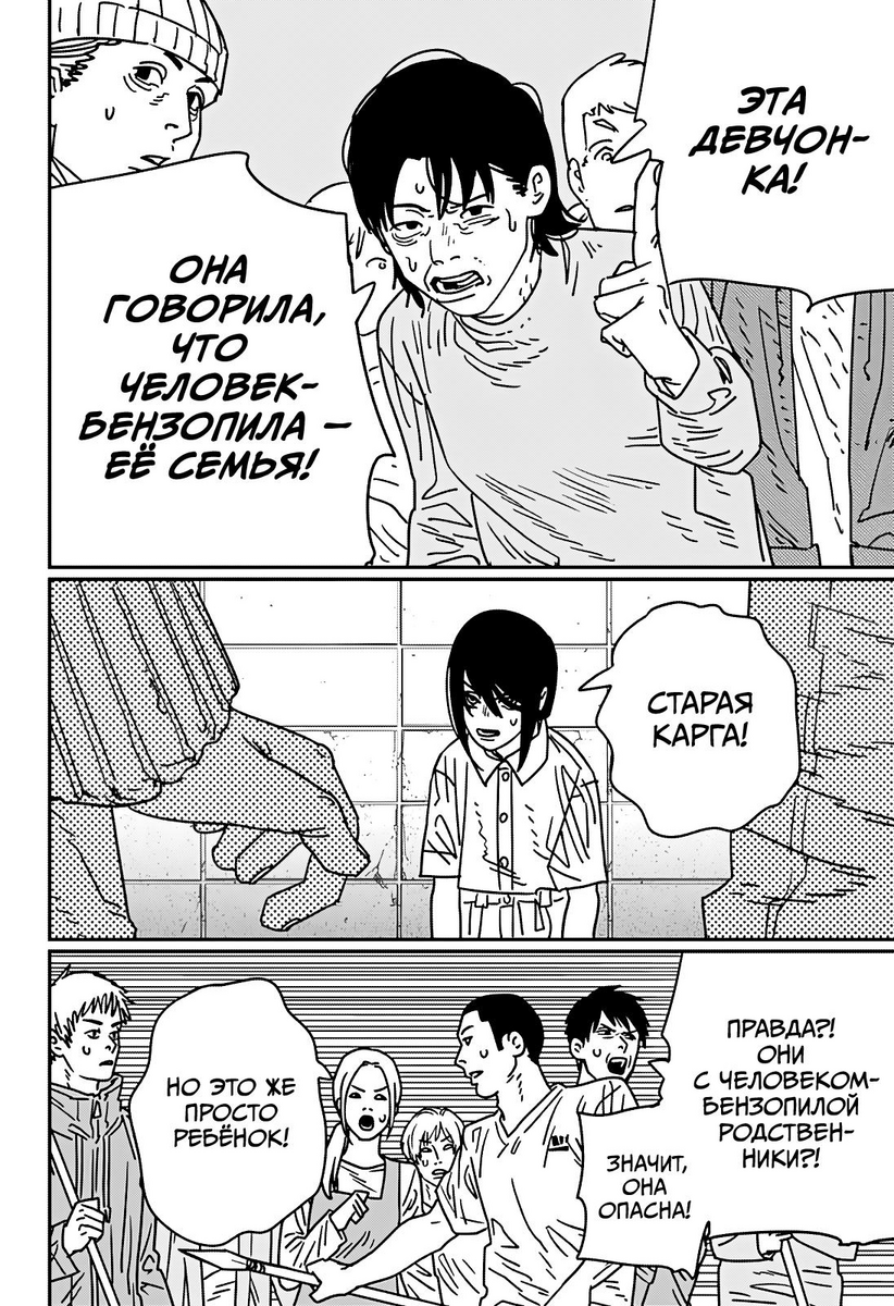 Страница 10 главы 154 манги Человек-бензопила 2 / Chainsaw Man 2