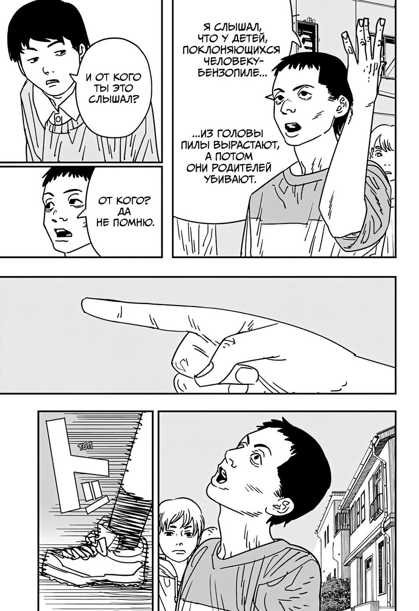 Страница 11 главы 154 манги Человек-бензопила 2 / Chainsaw Man 2
