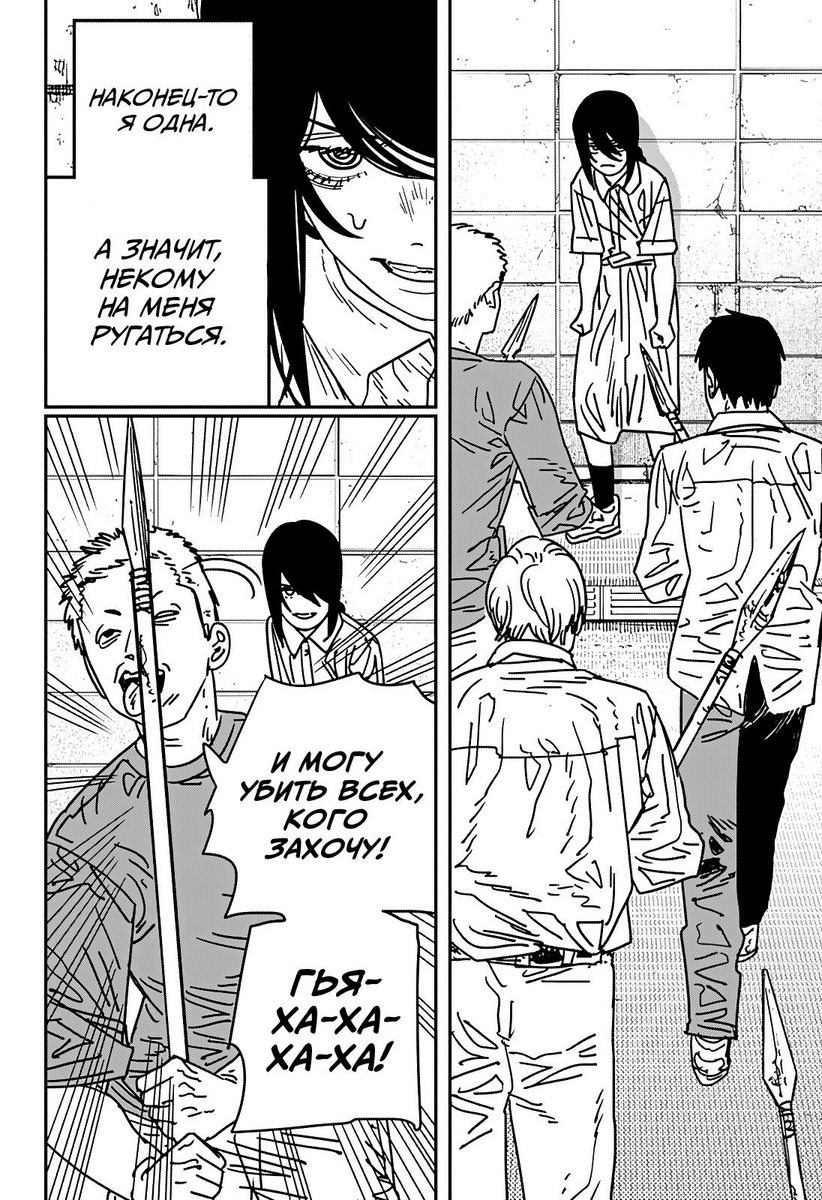 Страница 14 главы 154 манги Человек-бензопила 2 / Chainsaw Man 2