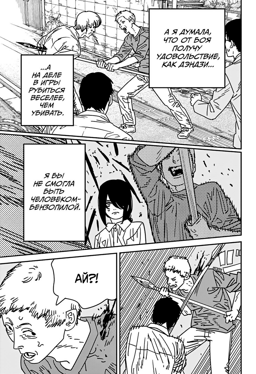Страница 15 главы 154 манги Человек-бензопила 2 / Chainsaw Man 2