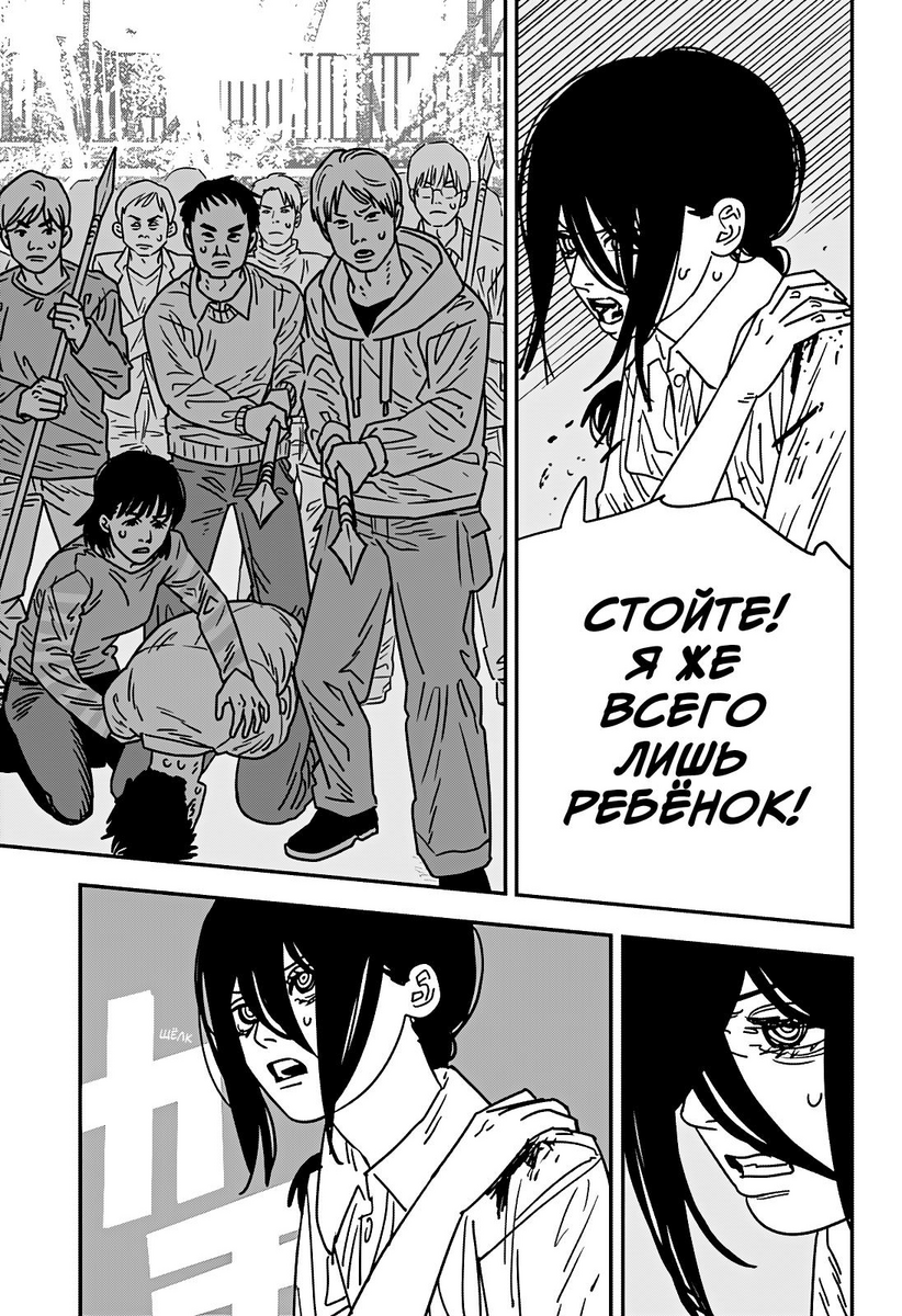 Страница 17 главы 154 манги Человек-бензопила 2 / Chainsaw Man 2