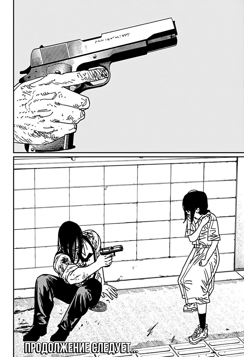 Страница 18 главы 154 манги Человек-бензопила 2 / Chainsaw Man 2