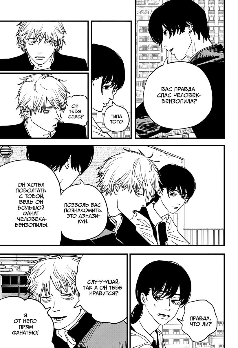 Страница 12 главы 104 манги Человек-бензопила 2 / Chainsaw Man 2