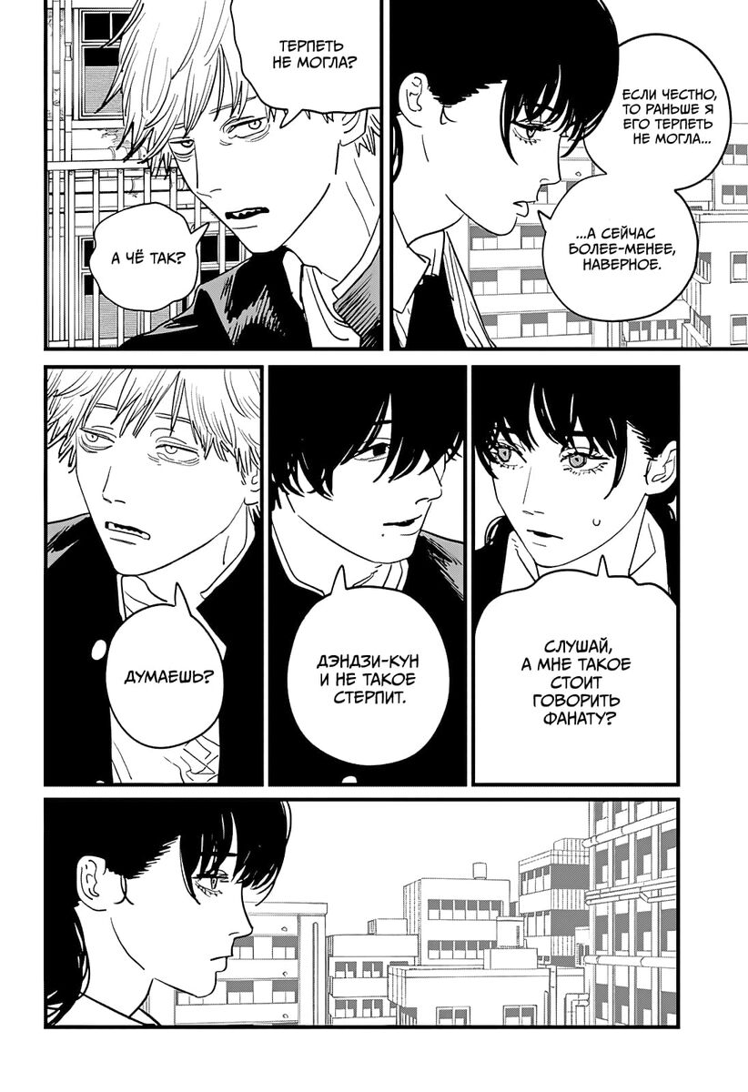 Страница 13 главы 104 манги Человек-бензопила 2 / Chainsaw Man 2