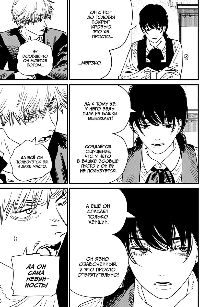 Страница 14 главы 104 манги Человек-бензопила 2 / Chainsaw Man 2