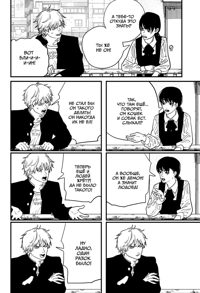 Страница 15 главы 104 манги Человек-бензопила 2 / Chainsaw Man 2