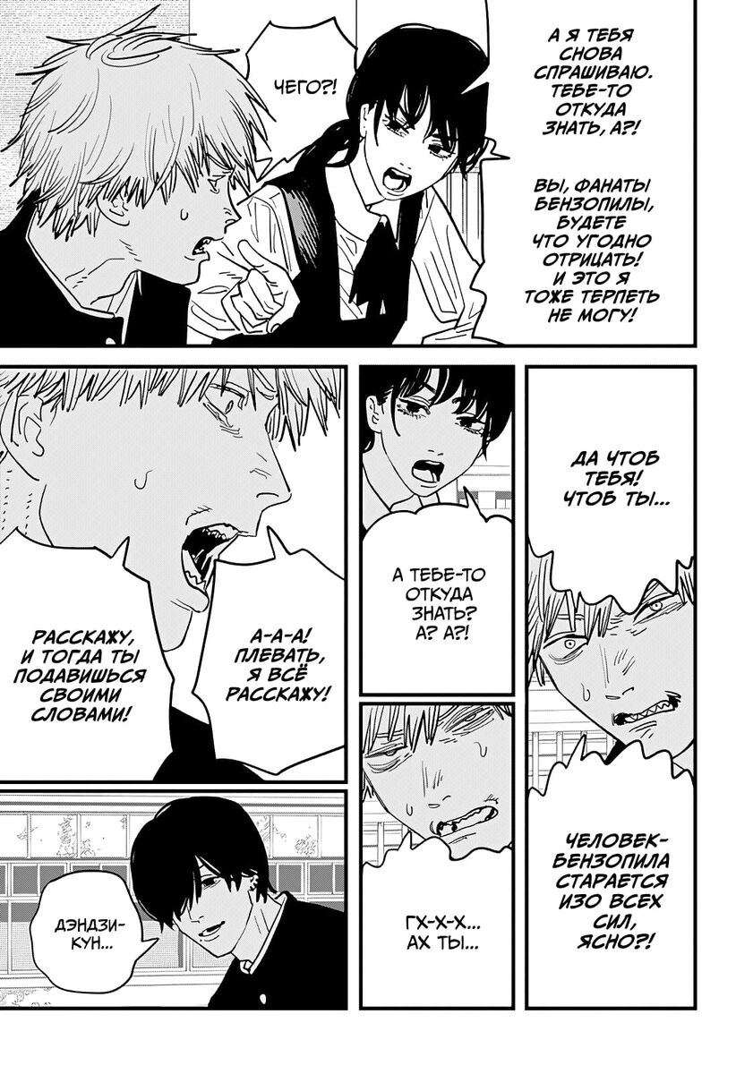 Страница 16 главы 104 манги Человек-бензопила 2 / Chainsaw Man 2