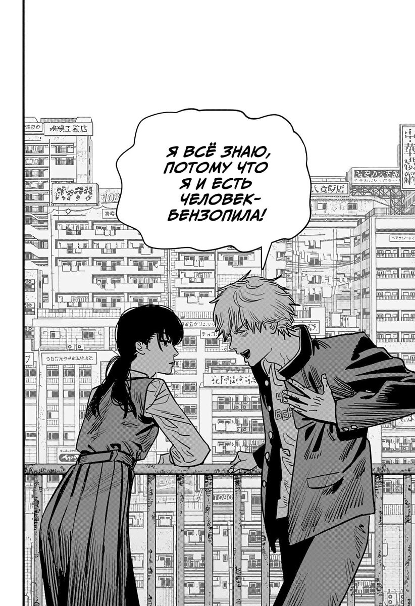 Страница 17 главы 104 манги Человек-бензопила 2 / Chainsaw Man 2