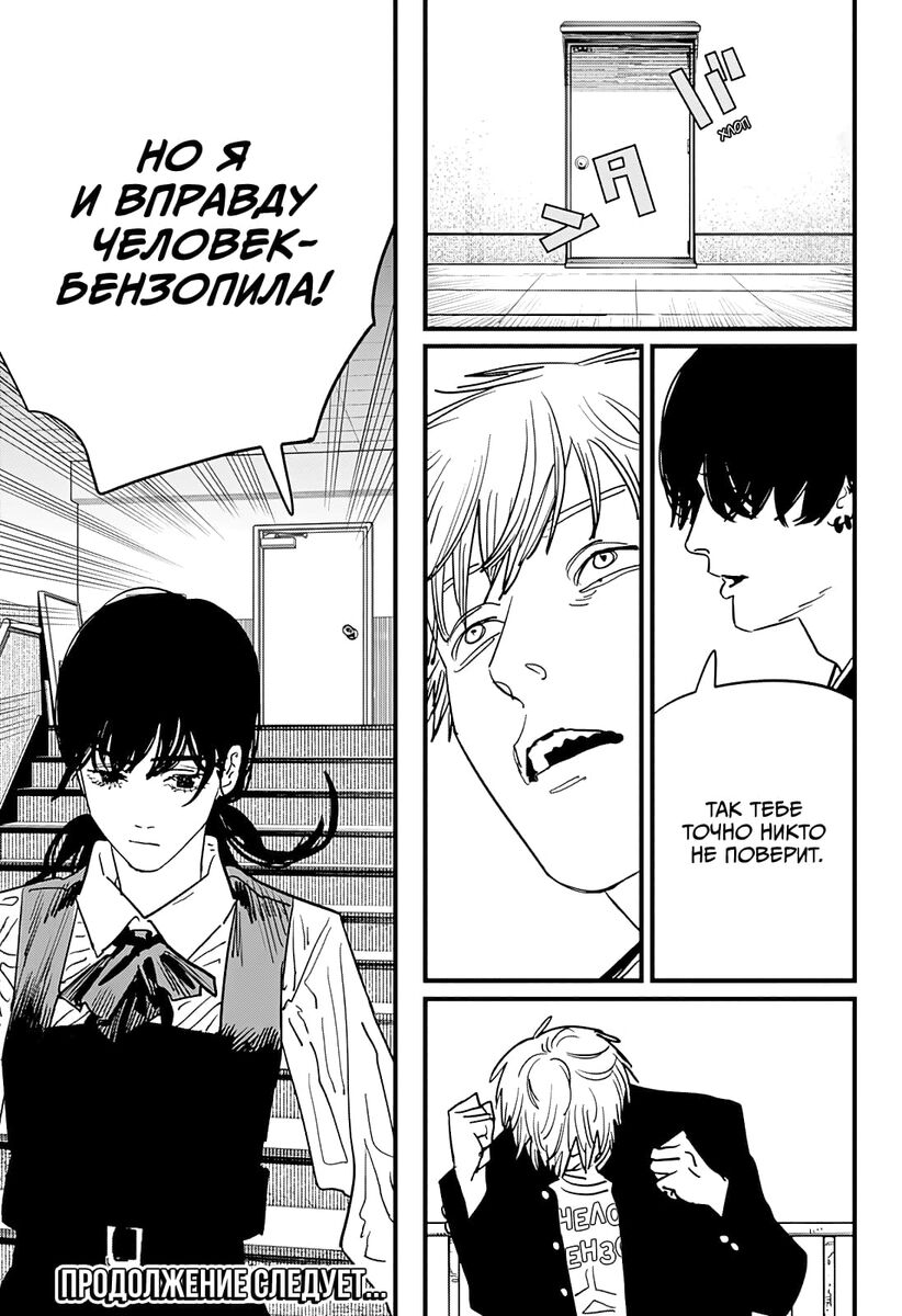 Страница 20 главы 104 манги Человек-бензопила 2 / Chainsaw Man 2