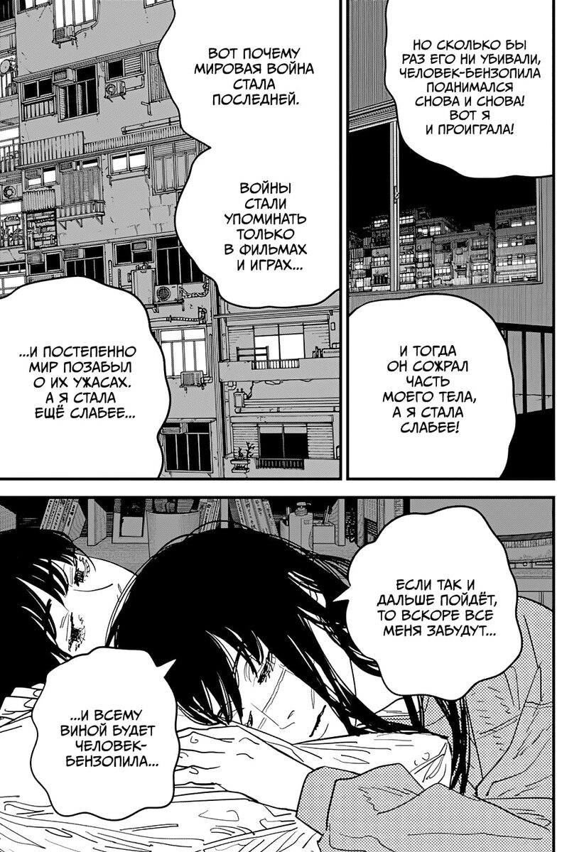 Страница 4 главы 104 манги Человек-бензопила 2 / Chainsaw Man 2