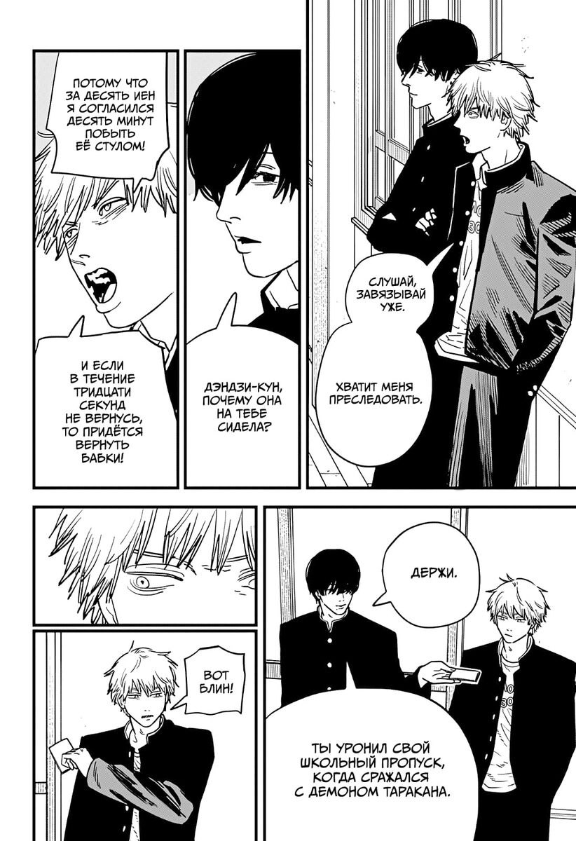 Страница 7 главы 104 манги Человек-бензопила 2 / Chainsaw Man 2