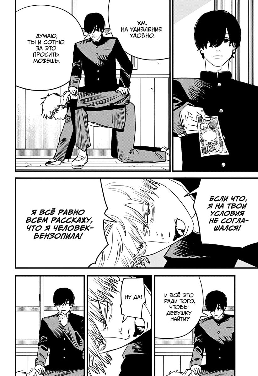 Страница 9 главы 104 манги Человек-бензопила 2 / Chainsaw Man 2