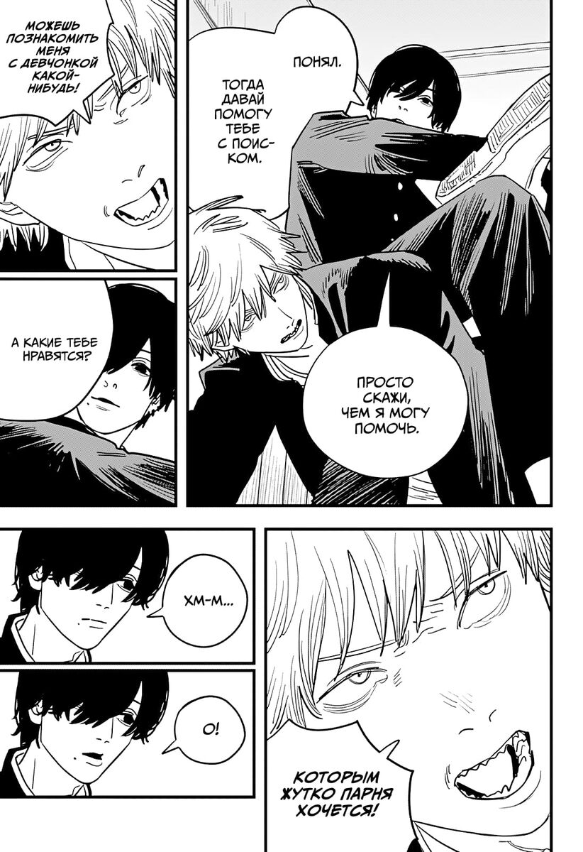 Страница 10 главы 104 манги Человек-бензопила 2 / Chainsaw Man 2