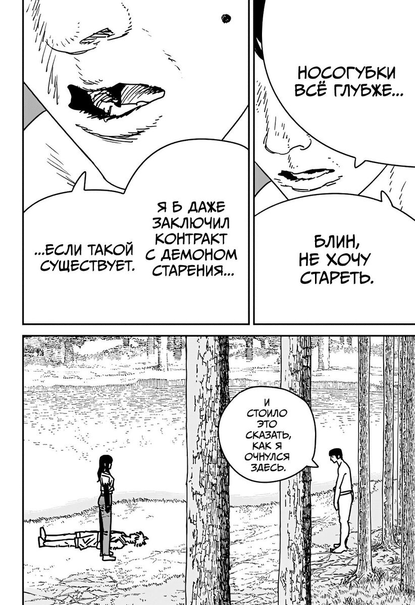 Страница 11 главы 180 манги Человек-бензопила 2 / Chainsaw Man 2
