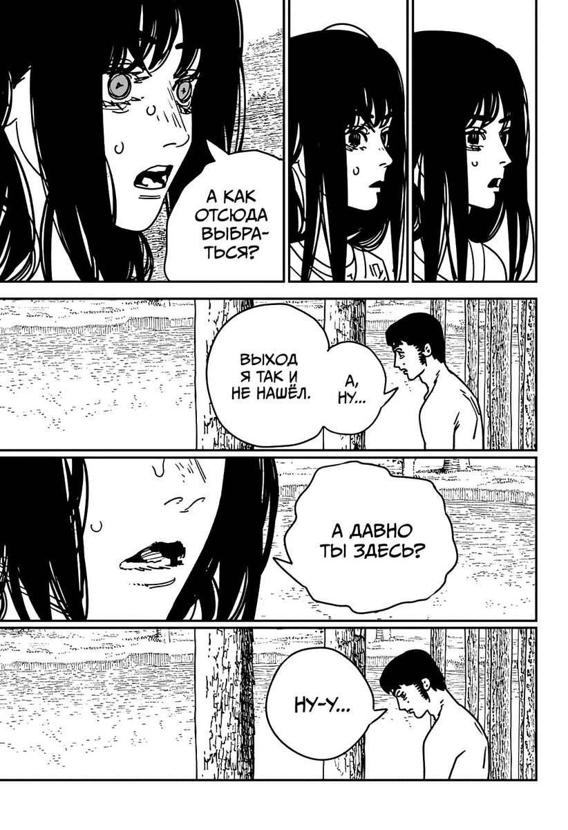 Страница 12 главы 180 манги Человек-бензопила 2 / Chainsaw Man 2