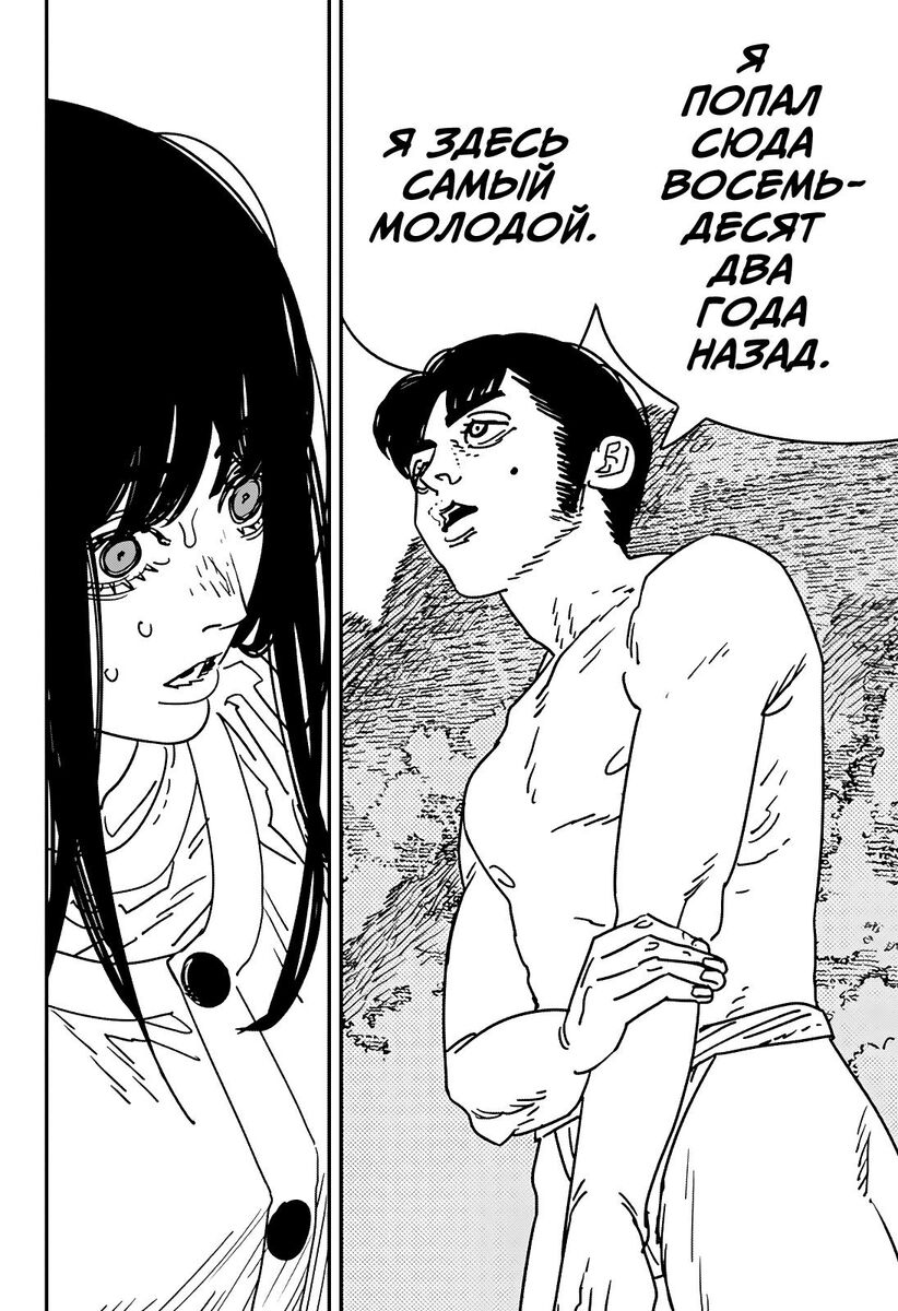Страница 13 главы 180 манги Человек-бензопила 2 / Chainsaw Man 2
