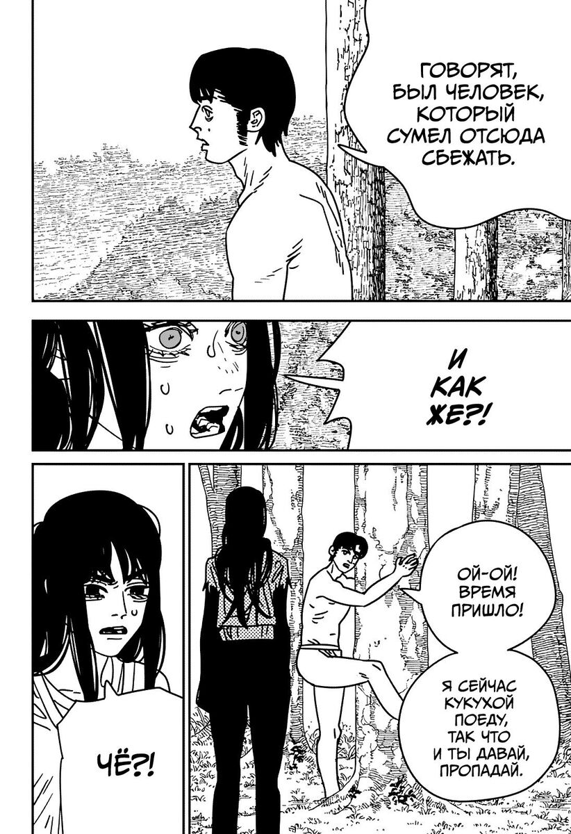 Страница 15 главы 180 манги Человек-бензопила 2 / Chainsaw Man 2