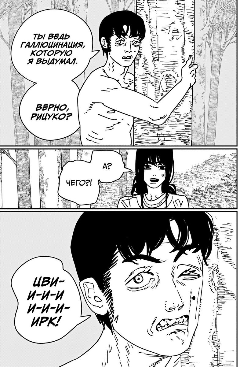 Страница 16 главы 180 манги Человек-бензопила 2 / Chainsaw Man 2
