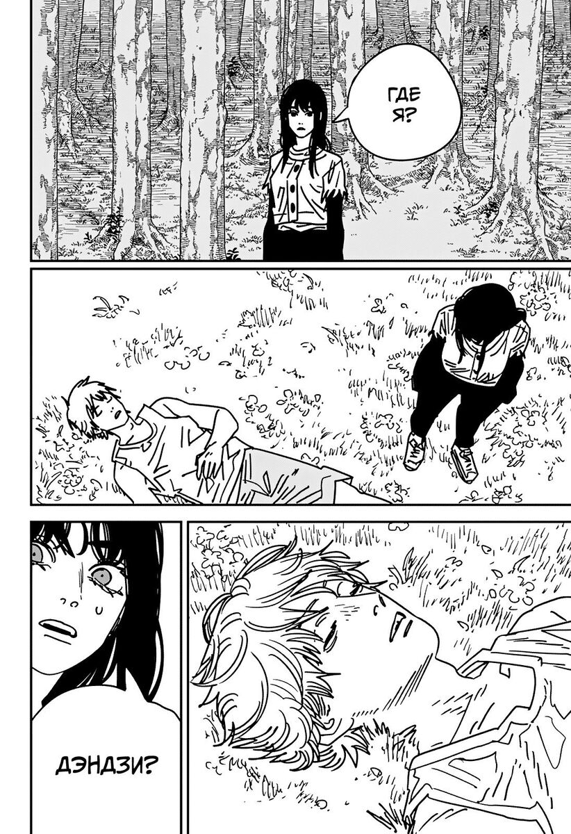 Страница 5 главы 180 манги Человек-бензопила 2 / Chainsaw Man 2