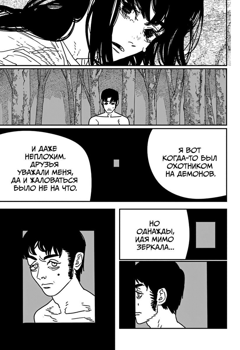 Страница 10 главы 180 манги Человек-бензопила 2 / Chainsaw Man 2