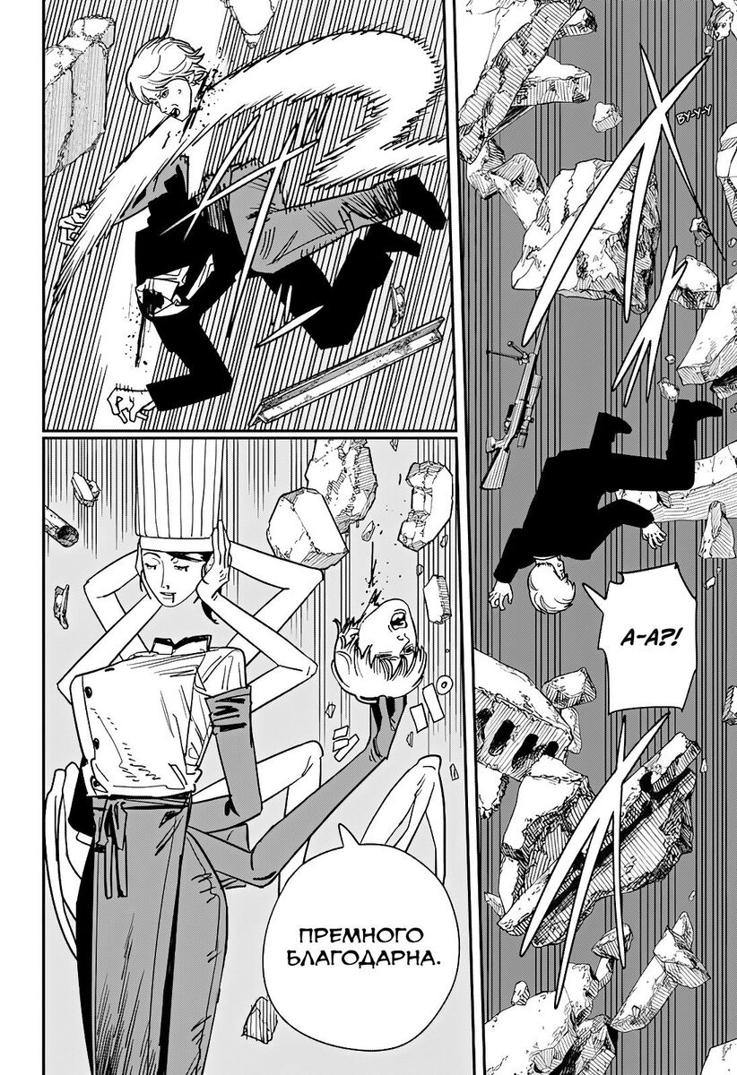 Страница 11 главы 125 манги Человек-бензопила 2 / Chainsaw Man 2