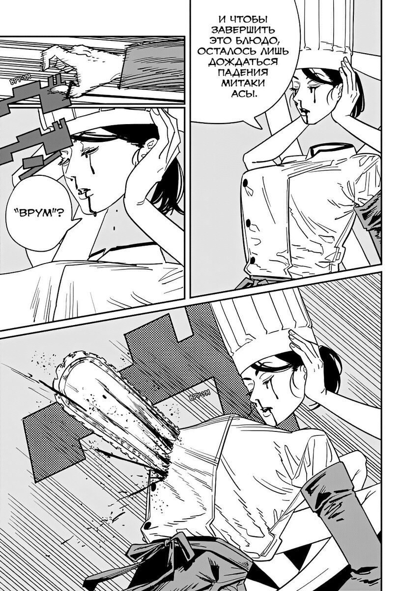 Страница 12 главы 125 манги Человек-бензопила 2 / Chainsaw Man 2