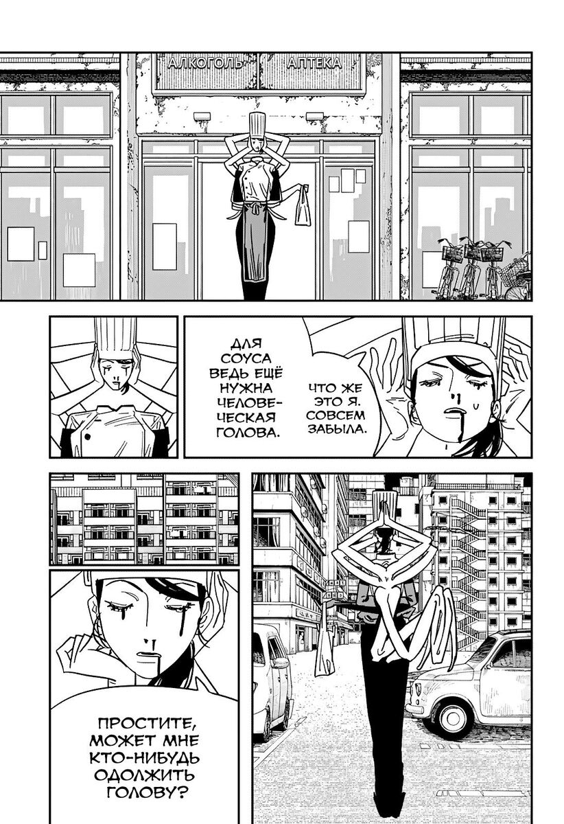 Страница 5 главы 125 манги Человек-бензопила 2 / Chainsaw Man 2