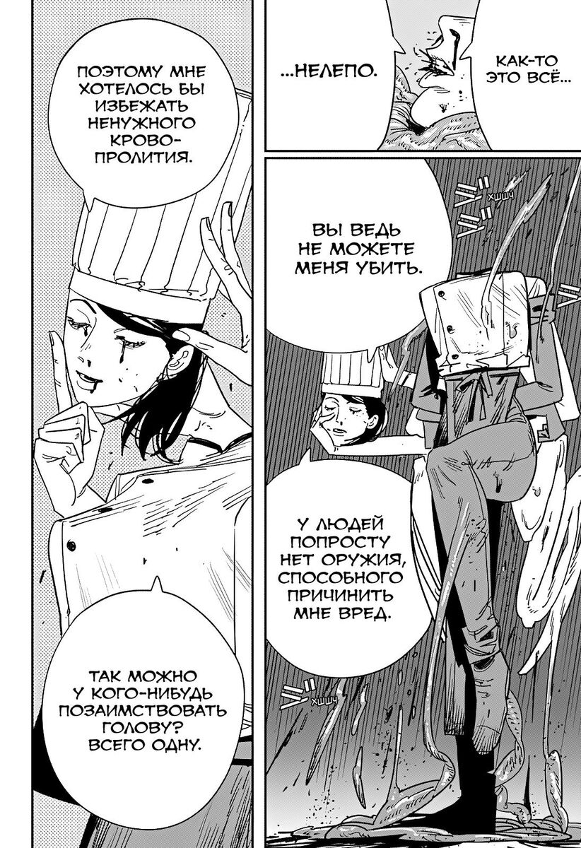 Страница 8 главы 125 манги Человек-бензопила 2 / Chainsaw Man 2