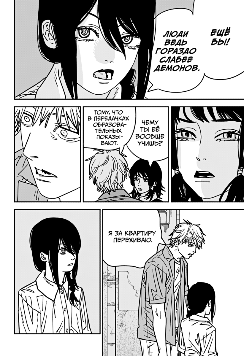 Страница 6 главы 149 манги Человек-бензопила 2 / Chainsaw Man 2