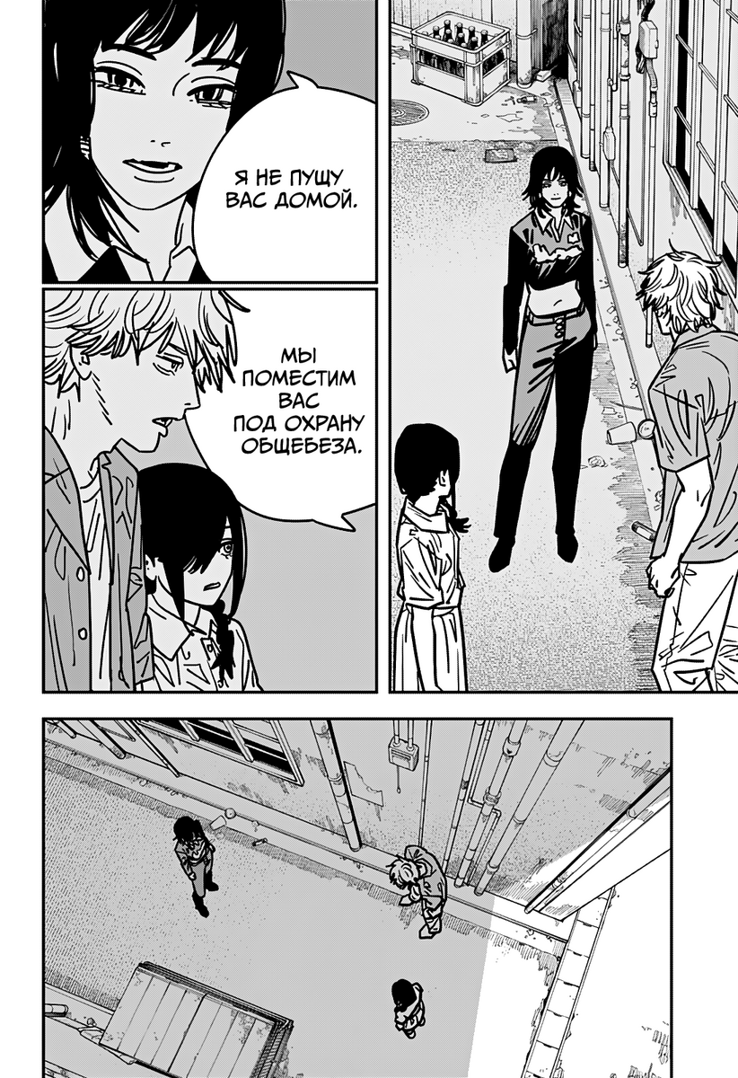 Страница 8 главы 149 манги Человек-бензопила 2 / Chainsaw Man 2