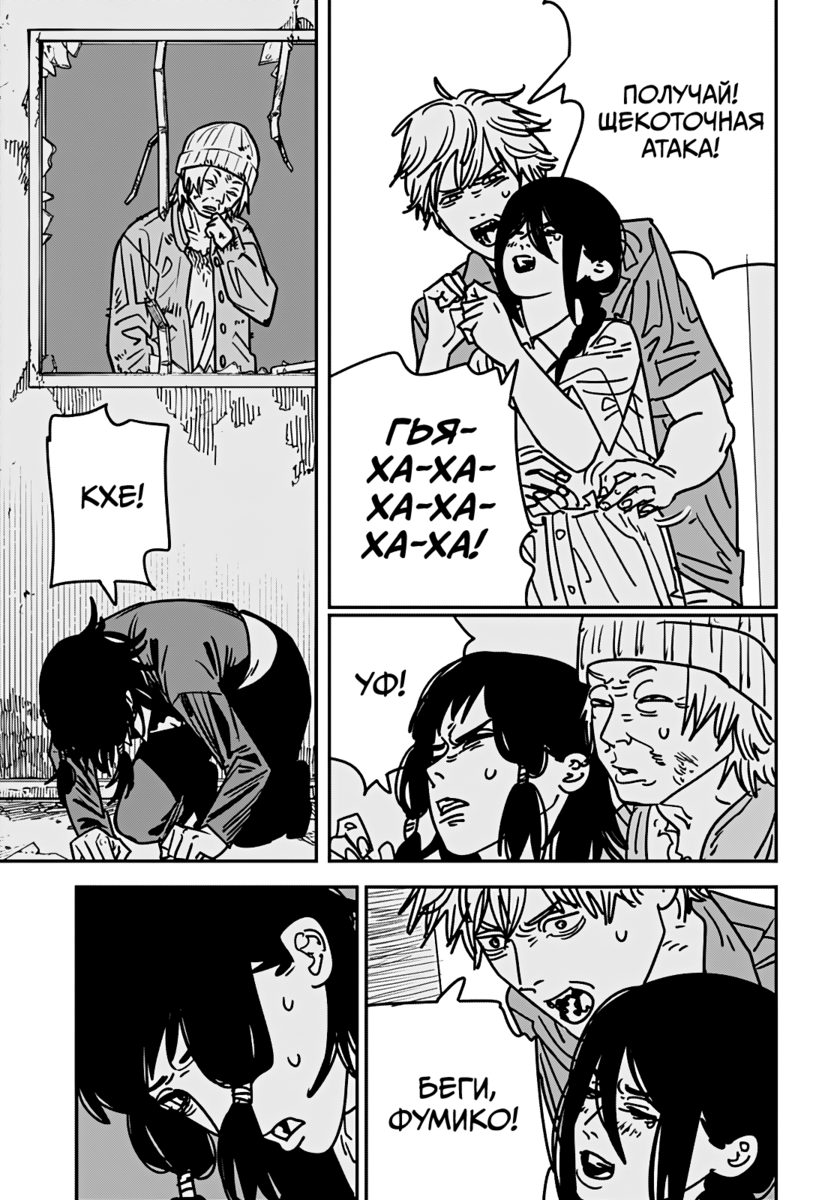 Страница 11 главы 149 манги Человек-бензопила 2 / Chainsaw Man 2