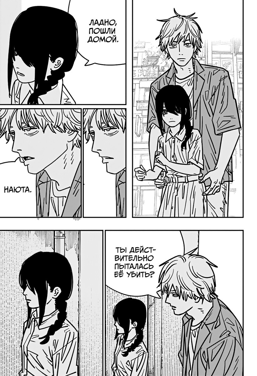 Страница 13 главы 149 манги Человек-бензопила 2 / Chainsaw Man 2